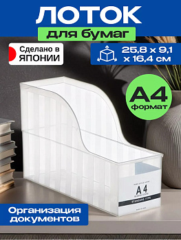 Органайзер д/бумаг настольный А4 широкий, J-9824