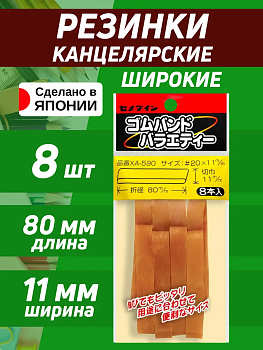 Лента эластичная из резины Д5,5х1,1 см, 8 шт, PT-378499