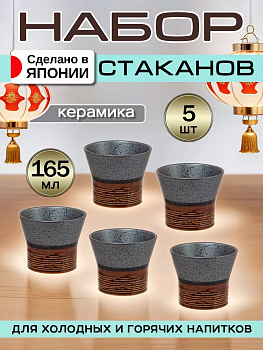 Стаканы для напитков 5 штук Д8,3х6,8 см, 165 мл AW-028988