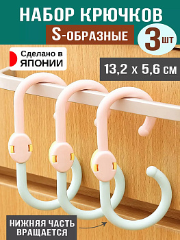 Набор крючков 3 шт универсальные, K-324
