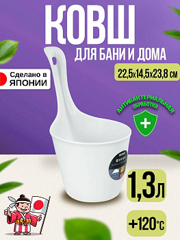 Ковш хозяйственный 22,5х14,5х23,8 см / Ковш кухонный 1,3 л, R-102001