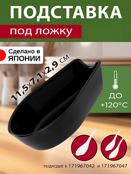 Подставка под ложку\ соусник\емкость для тартара 11,5х7,1х2,9 см., EN-005503