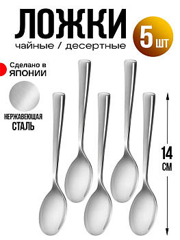 Набор чайных ложек 5 шт, 14х3,1х1,8 см, T-0342