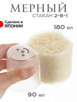 Мерный стакан двусторонний прозрачный, CH-2143