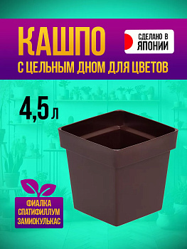 Кашпо для растений 4,5 л, 20,5*20,5*19,9 см Yamato, Y-722982
