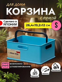 Корзина для хранения с системой вертикальной стыковки (S)  26,4х19,2х12 см Sanka, SA-226772