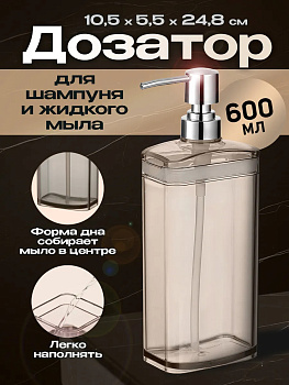 Дозатор для шампуня и бальзама / Диспенсер для ванной комнаты 10,5х5,5х24,8 см, R-101141