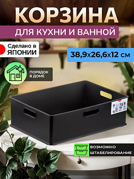 Корзина - органайзер для хранения с системой вертикальной стыковки (М) 38.9х26.6х12 см SA-228813