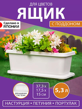 Вазон на поддоне прямоугольный белый 37.3х17.5х15, GI-A-07
