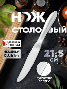 Нож десертный, 21,5х2х1 см, TD-601066