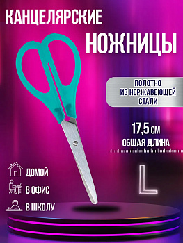 Ножницы универсальные из нержавеющей стали 17,5 см, зеленый, P-041341-GR