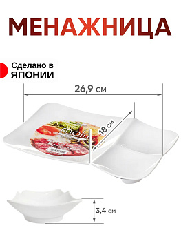 Менажница 3 секции широкая белая, K624-1