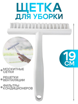 Щетка широкая белая, серая, 4044