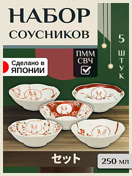 Набор фарфоровых пиал, 5 шт., Д11,1х3,5 см B-167190