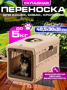 Переноска для животных складная S 48,5х30х31 см , R-599303