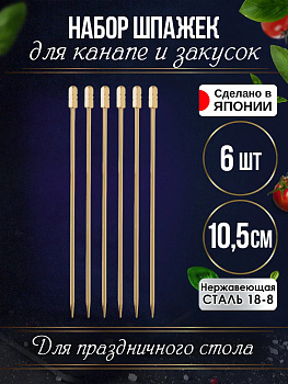 Шпажки для канапе набор 6 шт. 10,5 см, TD-457885