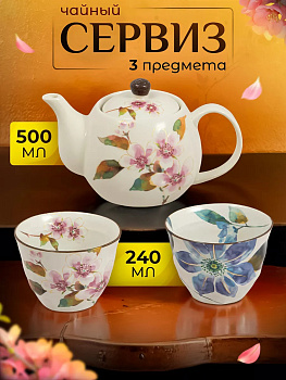 Чайный сервиз на 2 персоны, CE-038715