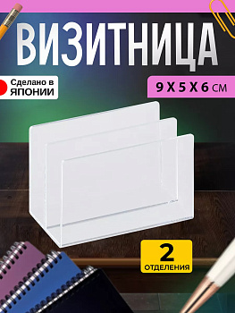 Подставка настольная / держатель-буклетница / органайзер для визиток  9х5х6 см 3293
