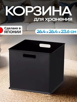Корзина - органайзер для хранения с системой вертикальной стыковки 26.4х26.4х23.6 см, SA-229001