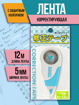 Корректирующая лента 9,3х3,8х1,4 см, длина ленты 12 м., голубой, P-031816B
