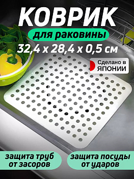 Подложка для раковины на ножках 32,4*28,4*0,5 см, D-589
