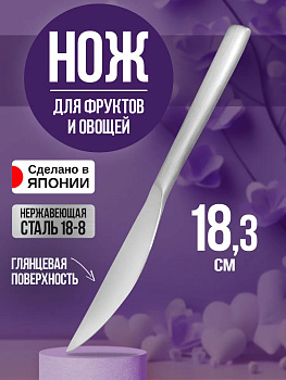 Нож для фруктов / овощей, 18,3х1,8х0,7 см, TD-456383