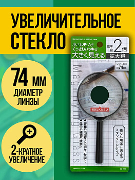 Увеличительное стекло, лупа ручная, 15,2х7,7х1,3 см, PT-329942
