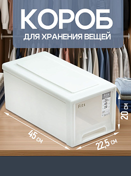 Короб с ящиком средний белый 45х22,5х20 см, TN-156389