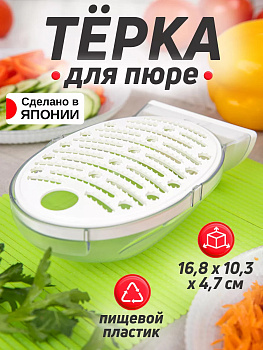 Терка с бункером на ножке-крышке 17*10,5*3,7 см, CH-2056