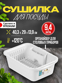 КОМПЛЕКТ Таз + Сушилка для посуды 9,4 л, 40,3х29х13,9 см, R-169124