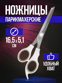 Профессиональные филировочные ножницы из нержавеющей стали 16,5х5,1х0,6 см, белый, PT-210158-W