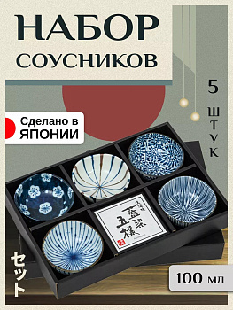 Awasaka / Соусник из фарфора Д9х4 см, 5 шт, AW-028612