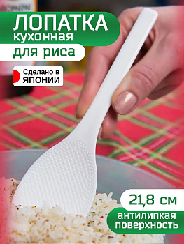 Ложечка с текстурной поверхностью для приготовления риса 21,8*6*0,8 см, CH-2039