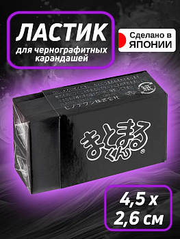 Ластик 1 шт. / Стирательная резинка 4,5х2,6х1,4 см, PT-008126