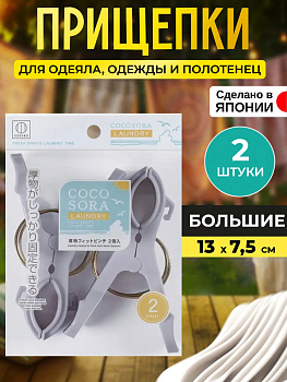 Набор прищепок XL 2 шт ФИОЛЕТОВЫЙ, 3755PU