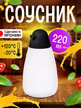 Емкость для соуса 220 мл Д 6,4*12,3 см, K-157-2