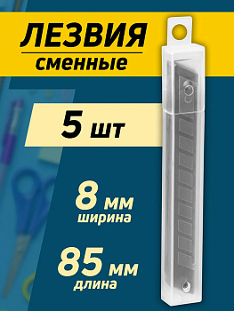Лезвия для канцелярских ножей, 5 шт, 87х8х0,5 мм, PT-295902