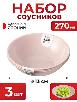 Соусник 3 шт 270 мл, розовые, розовый, K699P