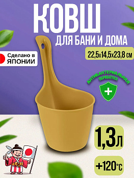 Ковш хозяйственный 22,5х14,5х23,8 см / Ковш кухонный 1,3 л, R-102032