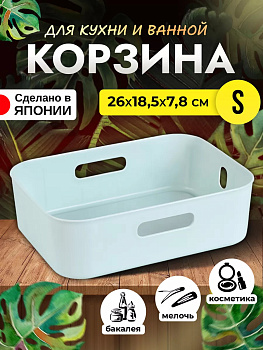 Корзина-органайзер для хранения SS 26х18,8х7,8 см, SA-229551