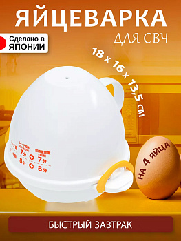 Яйцеварка для СВЧ на 4 яйца 18х16х13,1 см Akebono RE-279