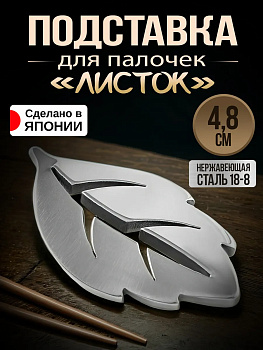 Подставка для столовых приборов и китайских палочек 4,8х2,6х0,5 см, TD-097959