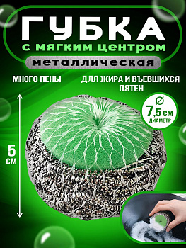 Губка хозяйственная металлическая 7,5х7,5х5 см, KB-439