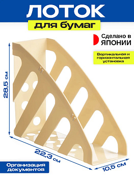 Органайзер д/бумаг настольный B4, J-9823BE