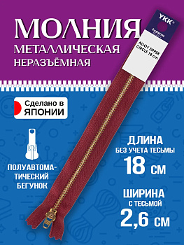 Молния для одежды / Застежка металлическая 21х2,6х0,6 см, красный, P-121609-R