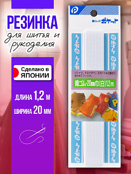Лента эластичная для одежды 20 мм , P-010446