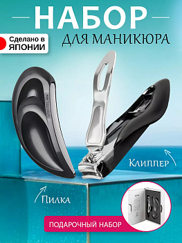 Green Bell / Набор из двух предметов: клиппер и пилочка для ногтей «полумесяц» G-3121
