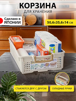 Корзина для хранения с ручками и системой стыковки L 50,6*35,6*14 см, I-288-2IV