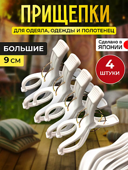 Набор прищепок 4шт, KL-095