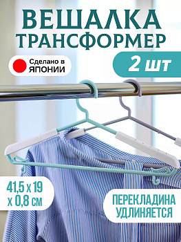 Набор плечиков 2шт, 3764